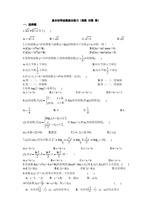 高中数学指数对数幂运算与函数综合练习题