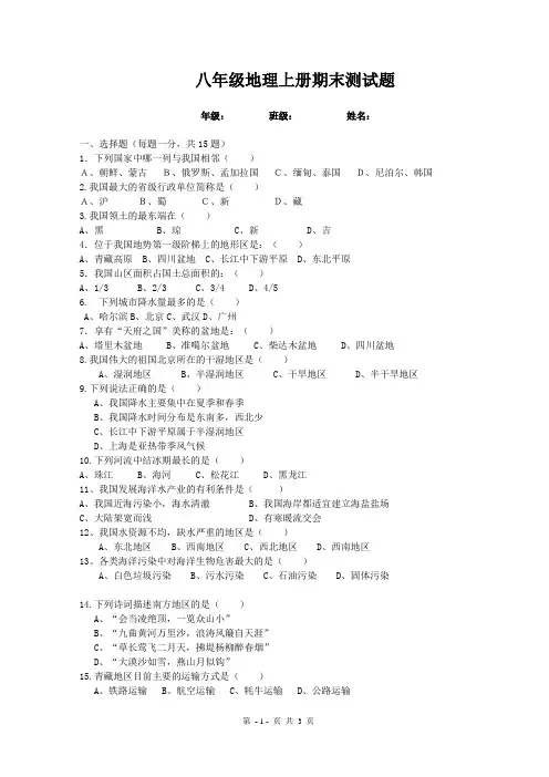 八年级地理上册期末试题题及答案