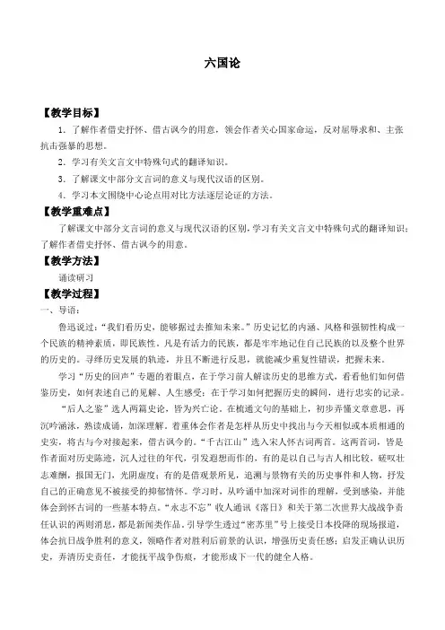阿房宫赋教案教学设计 