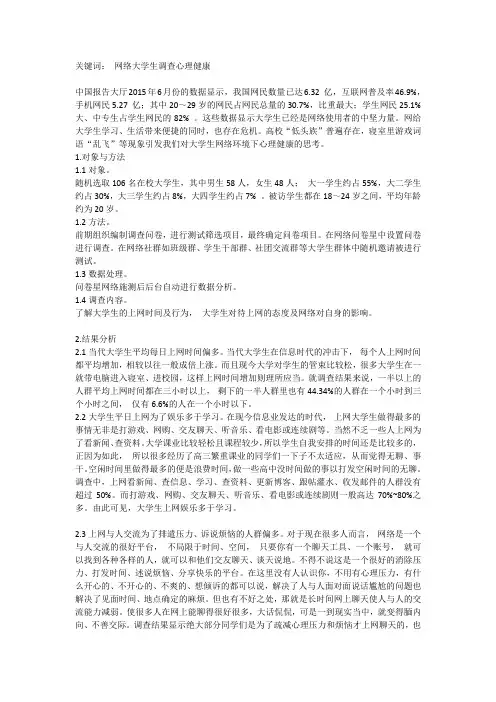 网络调研