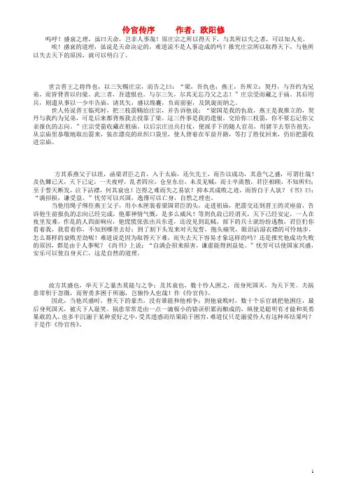 高中语文古文翻译大全伶官传序素材
