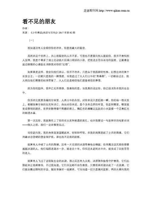 看不见的朋友
