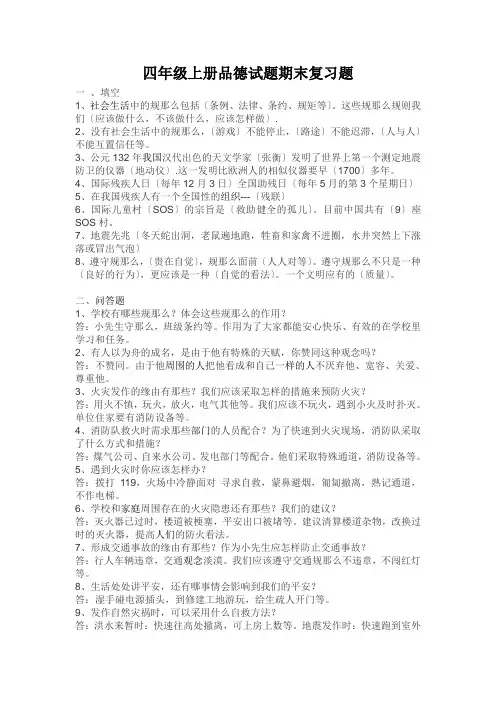 四年级上册品德试题期末复习题