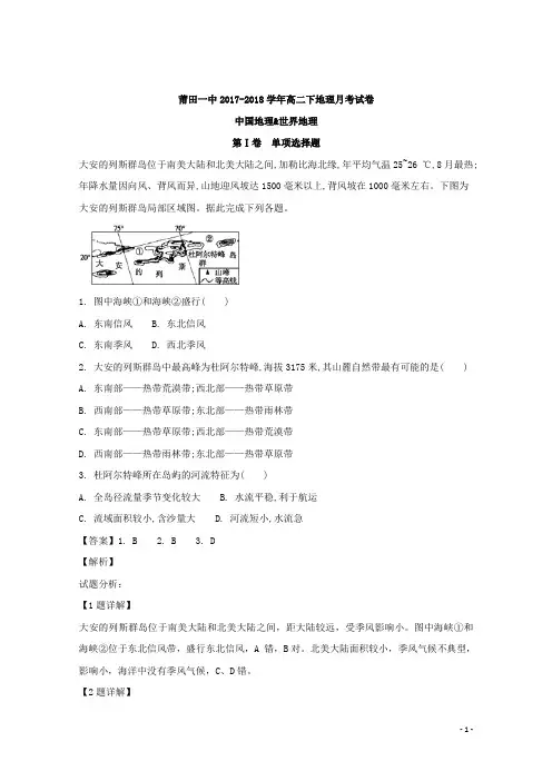 2017-2018学年福建省莆田市第一中学高二下学期第一次月考地理试题 解析版