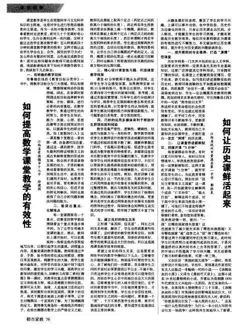 如何让历史课鲜活起来