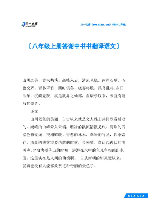 八年级上册答谢中书书翻译语文