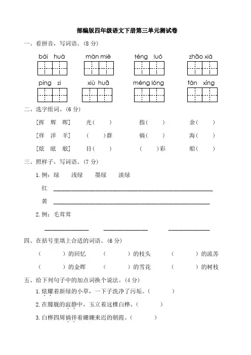 部编版四年级下册语文试题第三单元测试卷A(附答案)