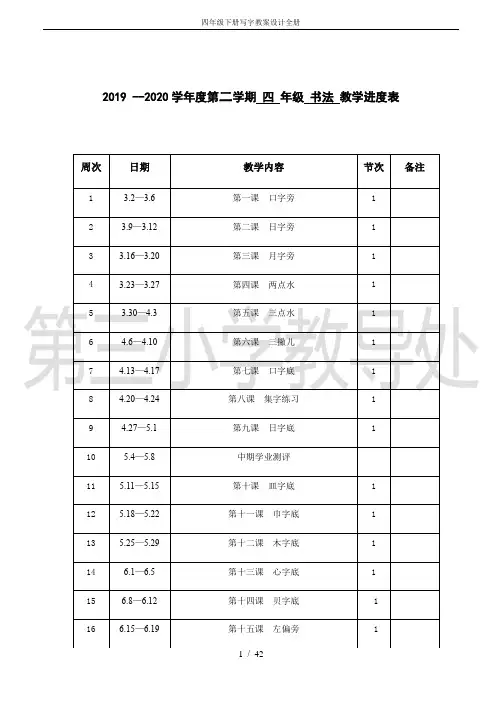 四年级下册写字教案设计全册