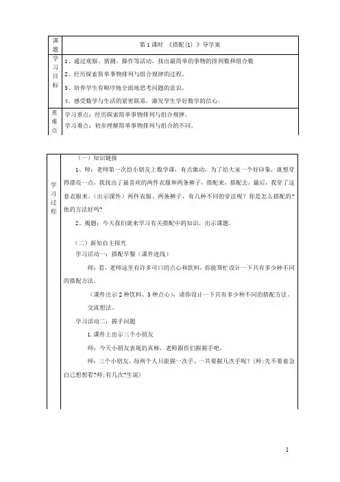 二年级数学上册第8单元数学广角__搭配一第2课时搭配2导学案无答案新人教版