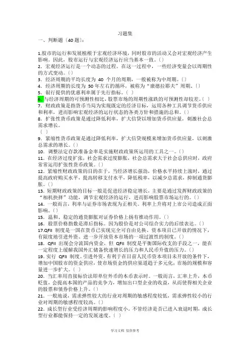 上财投资学教程第二版课后练习第10章习题集