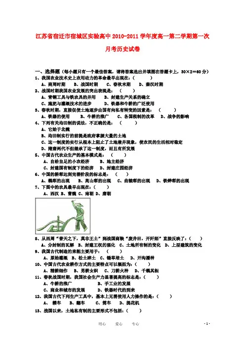 江苏省宿迁市宿城区实验高中2010学年度高一历史第二学期第一次月考试卷