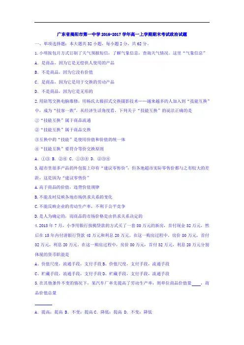 广东省揭阳市第一中学2016-2017学年高一上学期期末考