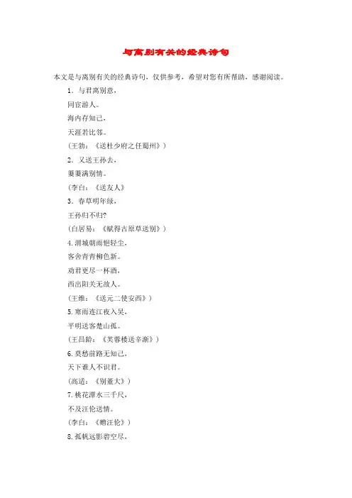 与离别有关的经典诗句