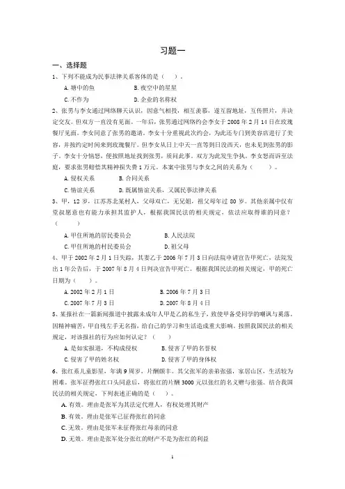 民法习题一