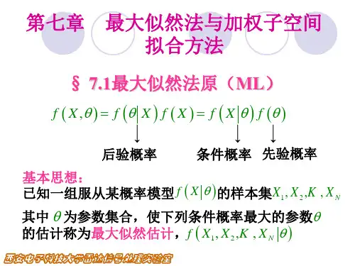 第七章最大似然法与加权子空间拟合方法-Read