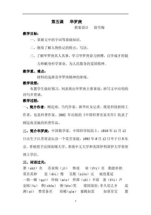 广东版《华罗庚》教案