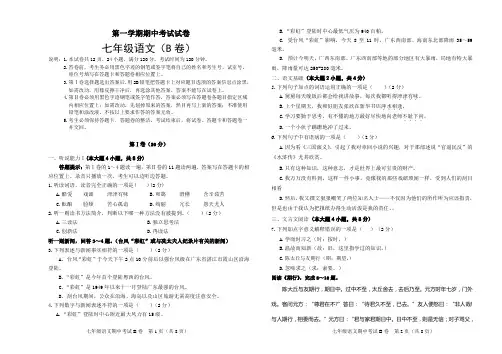 七年级语文期中考试(B卷