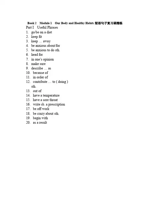 Book2Module1OurBodyandHealthyHabits短语句子复习课精练