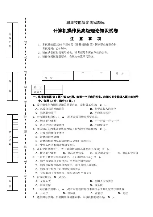 计算机操作员高级理论知识试卷