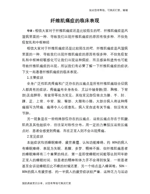 纤维肌痛症的临床表现