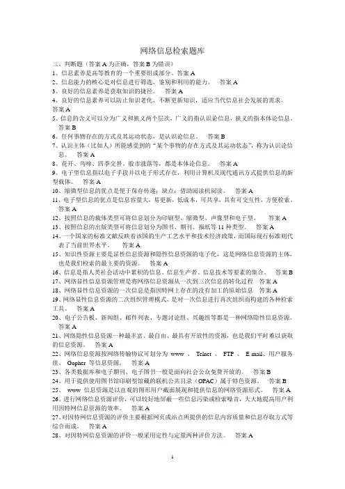 信息检索-判断题