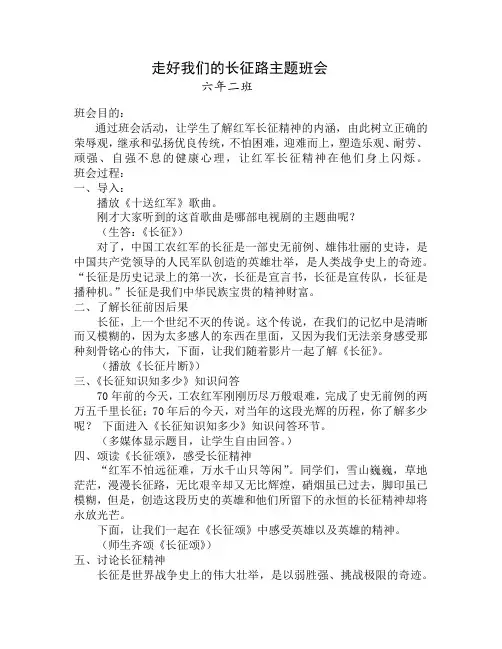 第十一周走好我们的长征路主题班会