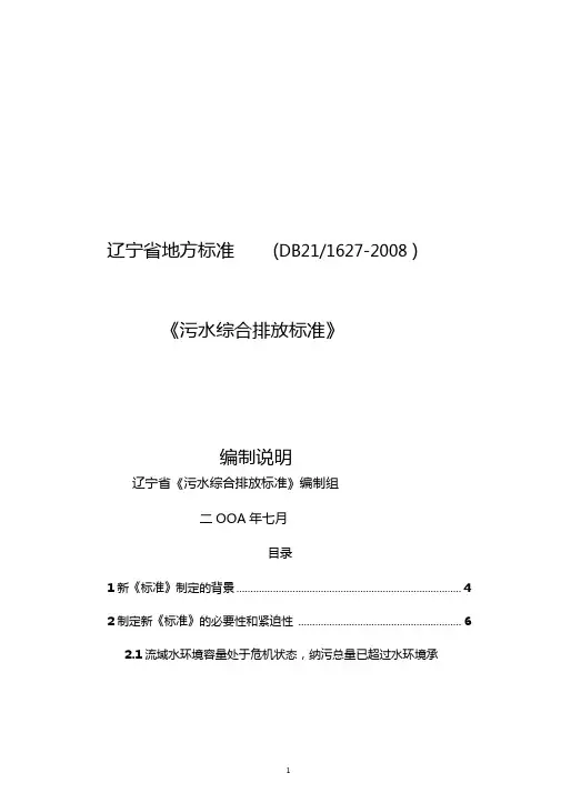 辽宁污水综合排放标准