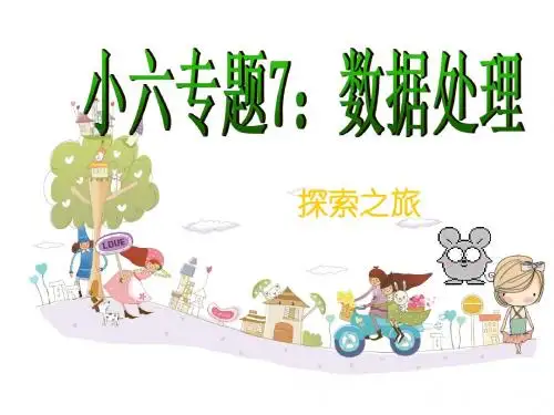 小六统计图2