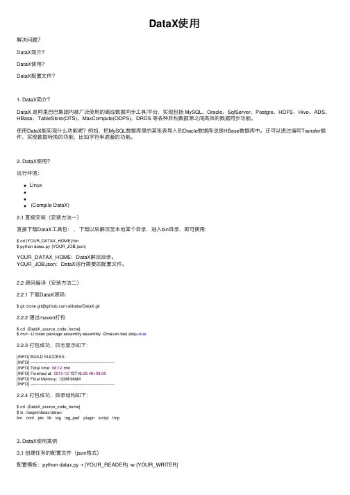 DataX使用