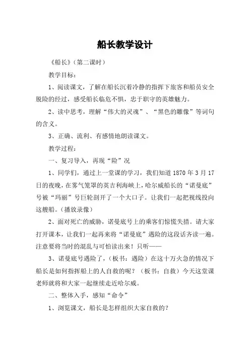 船长教学设计_教案教学设计_4