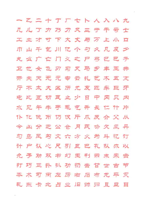 隶书字帖