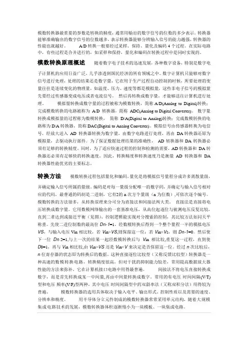AD转换器工作原理