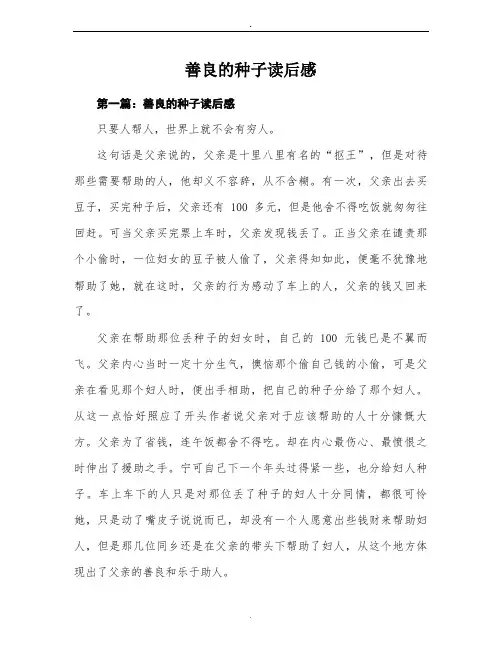 善良的种子读后感