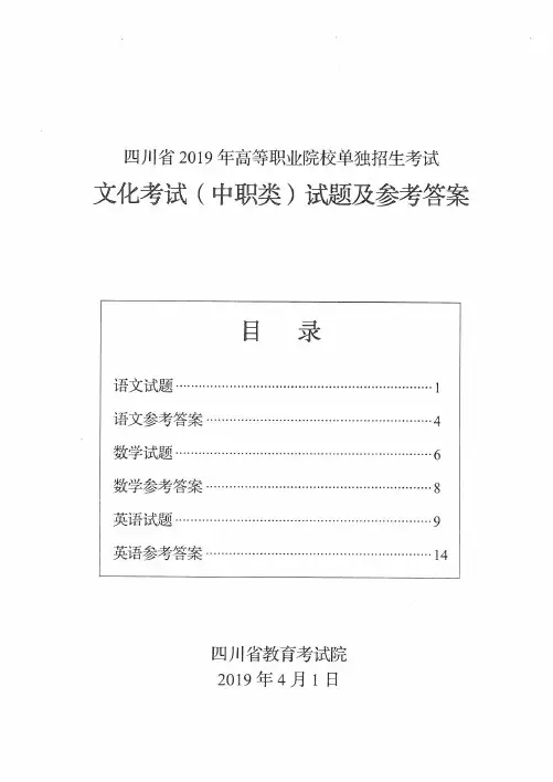 2019年单招语数外试题及答案