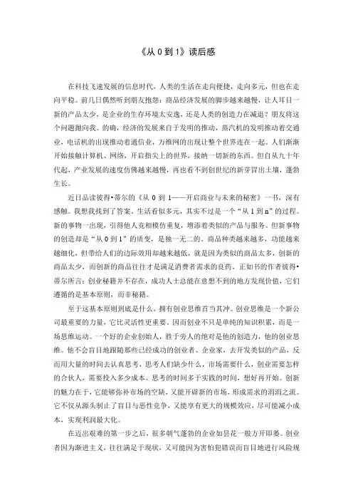 《从0到1》读后感