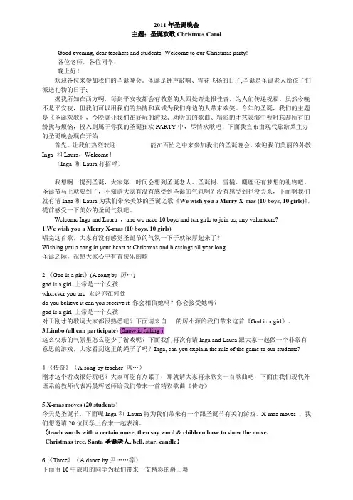 圣诞晚会串词