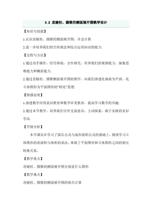 3.2直棱柱、圆锥的侧面展开图