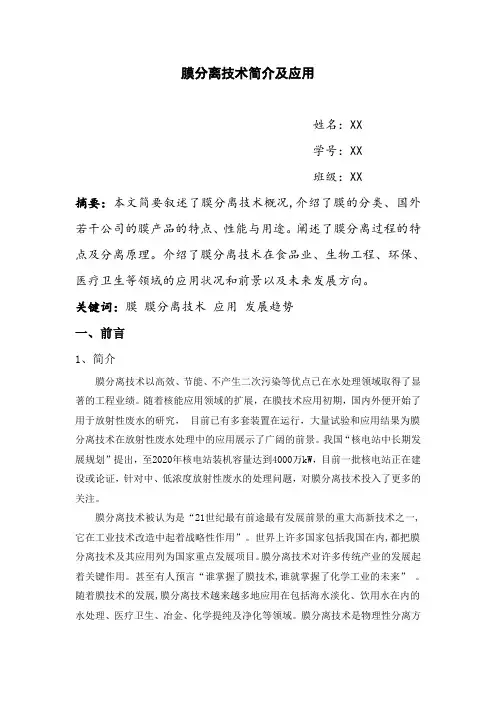 膜分离技术的简介以及应用