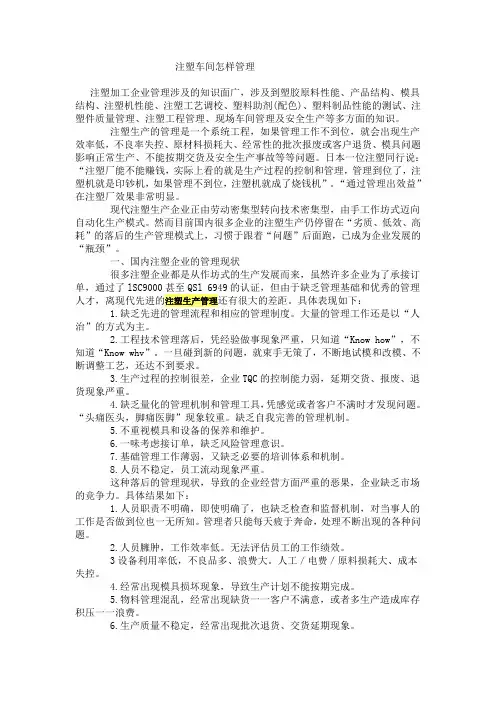 怎样管理好注塑车间
