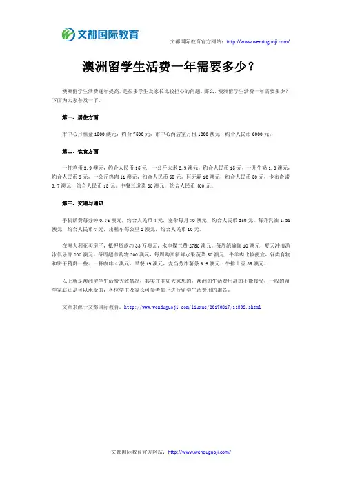 澳洲留学生活费一年需要多少？