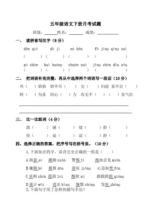五年级语文下册第三次月考试卷