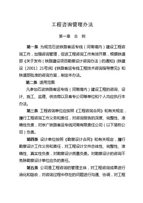 工程咨询管理办法 2