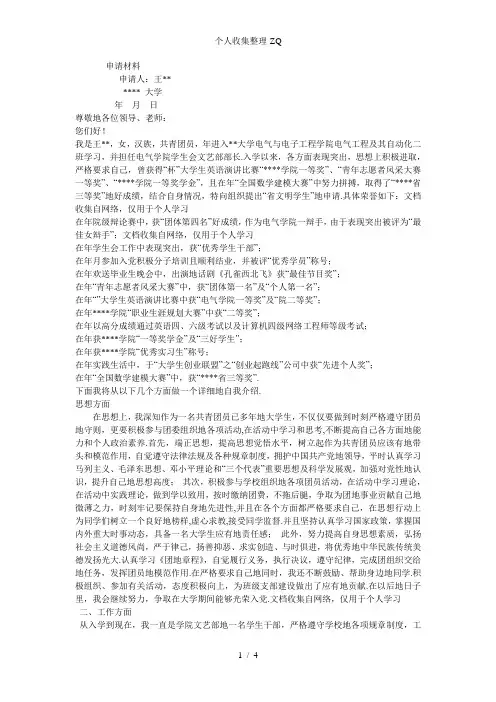 大学文明学生申请书