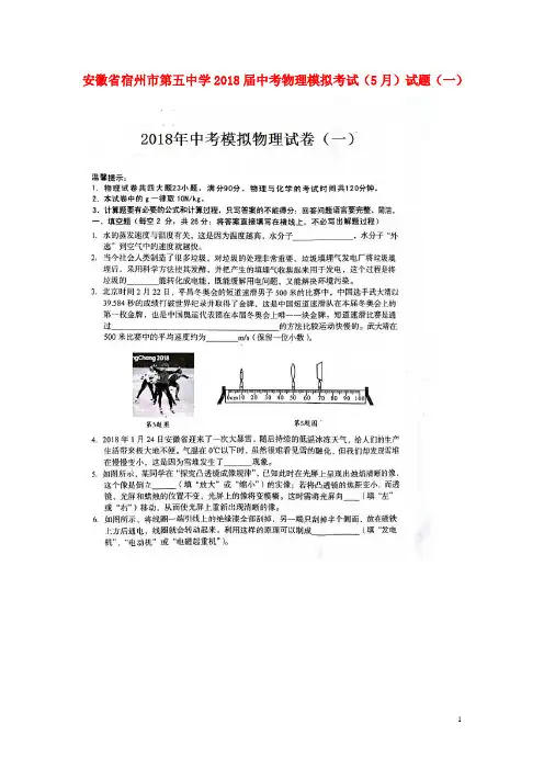 安徽省宿州市第五中学届中考物理模拟考试(5月)试题(一)(扫描版)