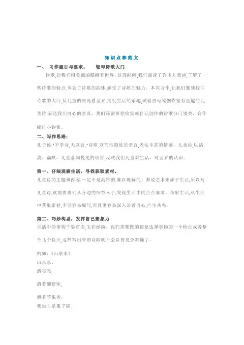 四年级语文《轻叩诗歌大门》教案知识点与范文