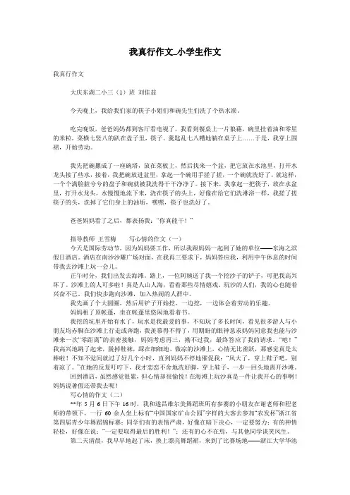 我真行作文_小学生作文