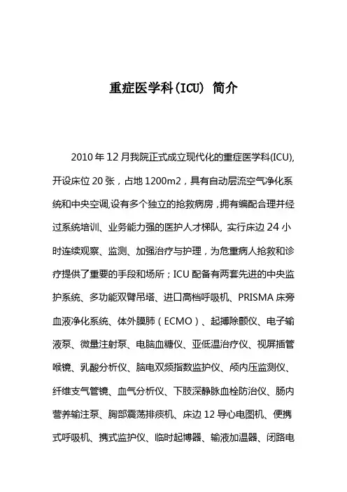 重症医学科简介
