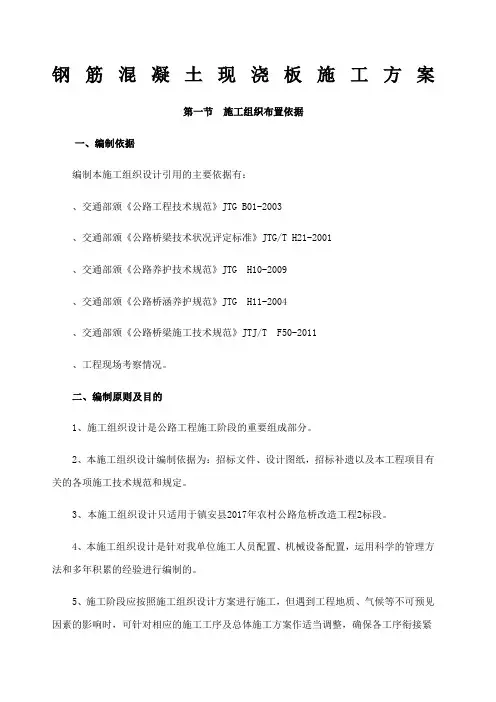 钢筋混凝土现浇板板施工方案