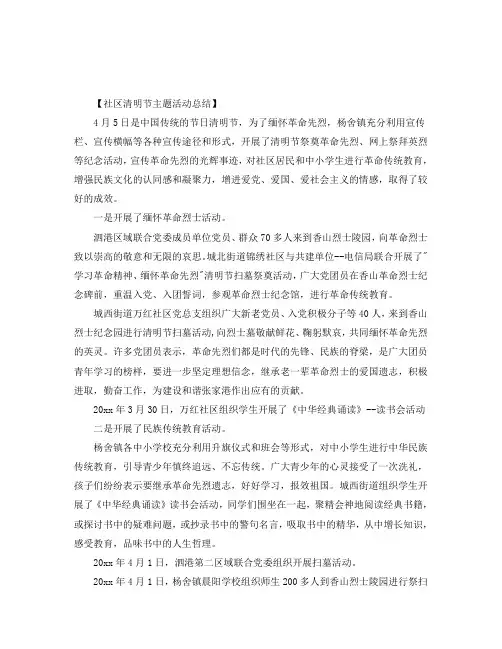 社区清明节主题活动总结