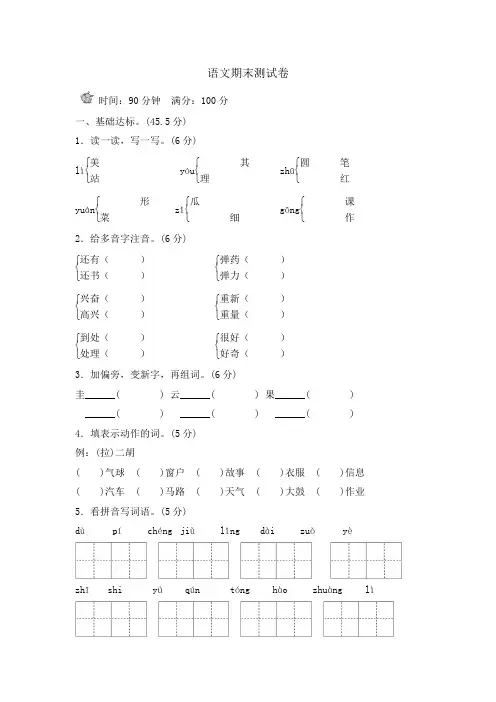 2017-2018人教部编版(2016)二年级语文上册试题期末测试卷